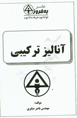 آنالیز ترکیبی