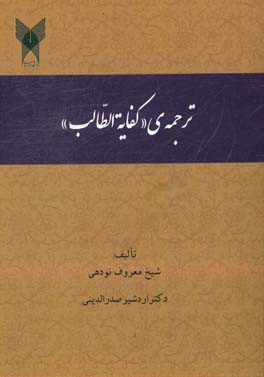 کفایه‌الطالب