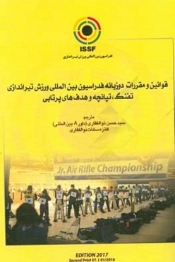 قوانین و مقررات دوزبانه فدراسیون بین‌المللی ورزش تیراندازی 2018