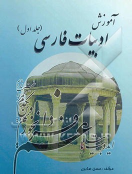 آموزش ادبیات فارسی