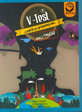 انگلیسی دهم: سوالات چهارگزینه‌ای به همراه پاسخ تشریحی