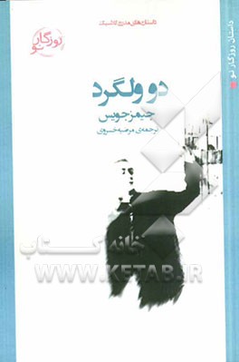دو ولگرد