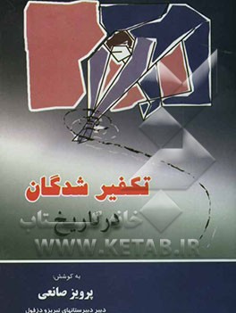 تکفیرشدگان در تاریخ