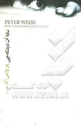 سایه تن درشکه‌چی