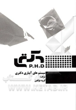 سیستم‌های آبیاری دکتری