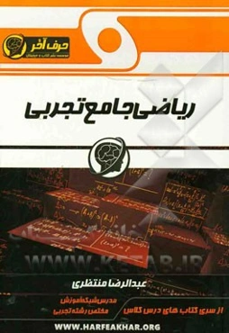 ریاضی جامع تجربی