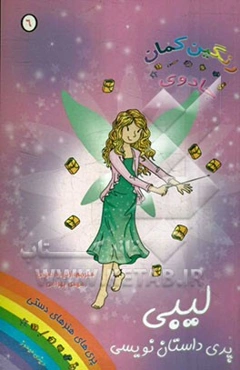 لیبی، پری داستان‌نویس