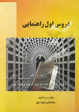 راهنمای دروس اول راهنمایی شامل: عربی - ریاضی - تاریخ - جغرافی - اجتماعی - فارسی - حرفه‌وفن - ...