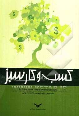 کسب و کار سبز