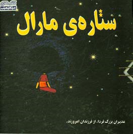 ستاره‌ی مارال