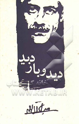 دید و بازدید