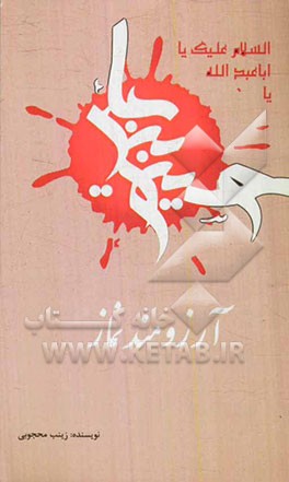 آرزومند نماز