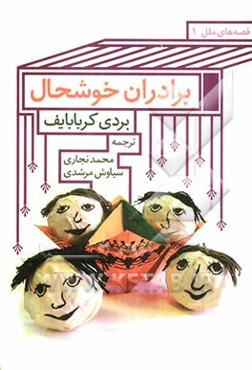 برادران خوشحال