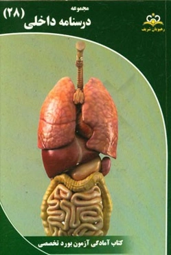 مجموعه درسنامه داخلی: مرجع 95