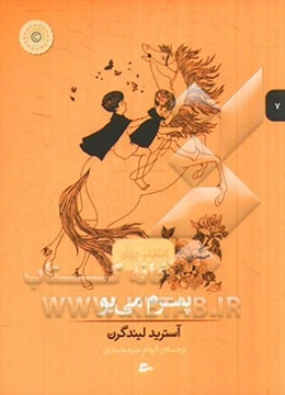 پسرم می‌یو