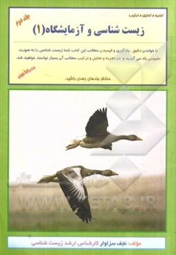 تجزیه و تحلیل و ترکیب زیست‌شناسی و آزمایشگاه (1)