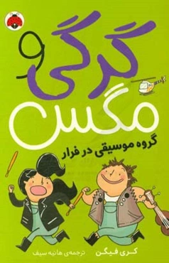 گروه موسیقی در فرار