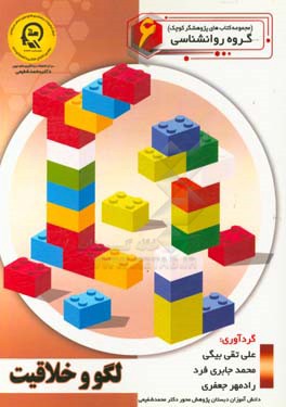 لگو و خلاقیت