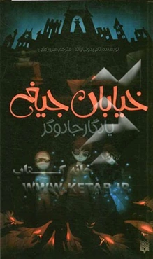 یادگار جادوگر