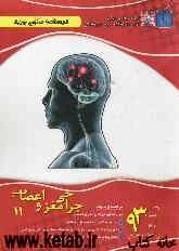 درسنامه طلایی بورد جراحی مغز و اعصاب