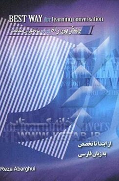 بهترین راه برای یادگیری مکالمه
