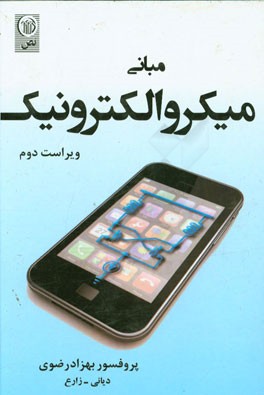 مبانی میکروالکترونیک