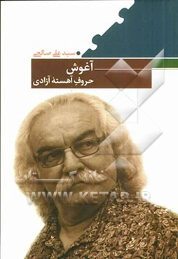 آغوش حروف آهسته آزادی