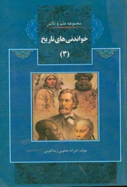 خواندنی‌های تاریخ