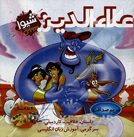 علاء‌الدین