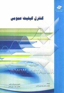 کنترل کیفیت عمومی