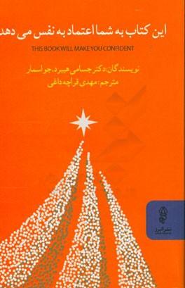 این کتاب به شما اعتماد به نفس می‌دهد