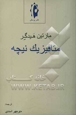 متافیزیک نیچه