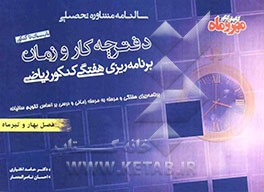 دفترچه کار و زمان: برنامه‌ریزی زمانی فصل بهار و تیرماه کنکور ریاضی