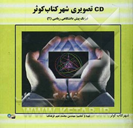 آموزش فیزیک پیش‌دانشگاهی ریاضی (2