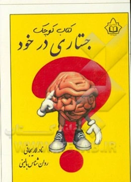 جستاری در خود