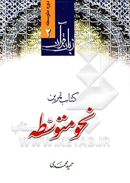 کتاب تمرین نحو متوسطه