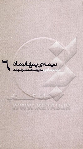 مهدی باکری به روایت همسر شهید