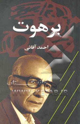 برهوت (مجموعه داستان