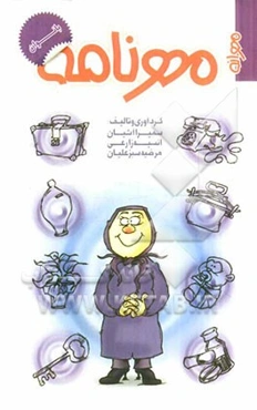 مهرنامه بانوان