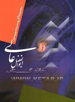 مجموعه آثار پوستر و تصویرسازی ابوالفضل عالی