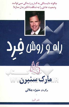 راه و روش فرد