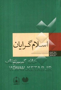 اسلام‌گرایان