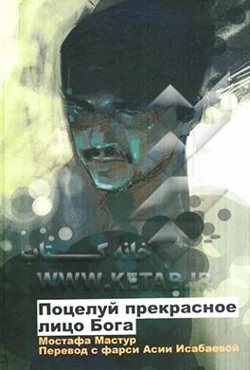 روی ماه خداوند را ببوس