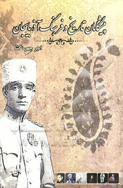 پیشگامان تاریخ و فرهنگ آذربایجان