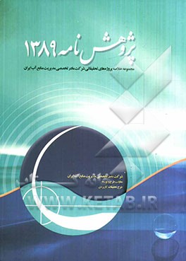 پژوهش‌نامه 1389