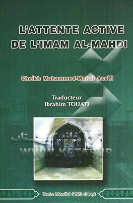 L'attente active de l'imam al-Mahdi