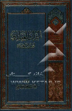 التراث العقائدی لعلی بن ابراهیم القمی