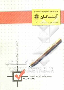 کتاب مجموعه نکات زبان فارسی - عربی - دین و زندگی - زبان انگلیسی (پیش دانشگاهی