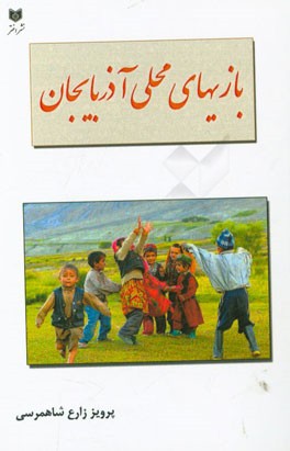 بازیهای محلی آذربایجان