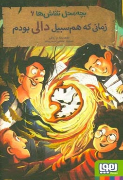 زمانی که هم سبیل دالی بودم